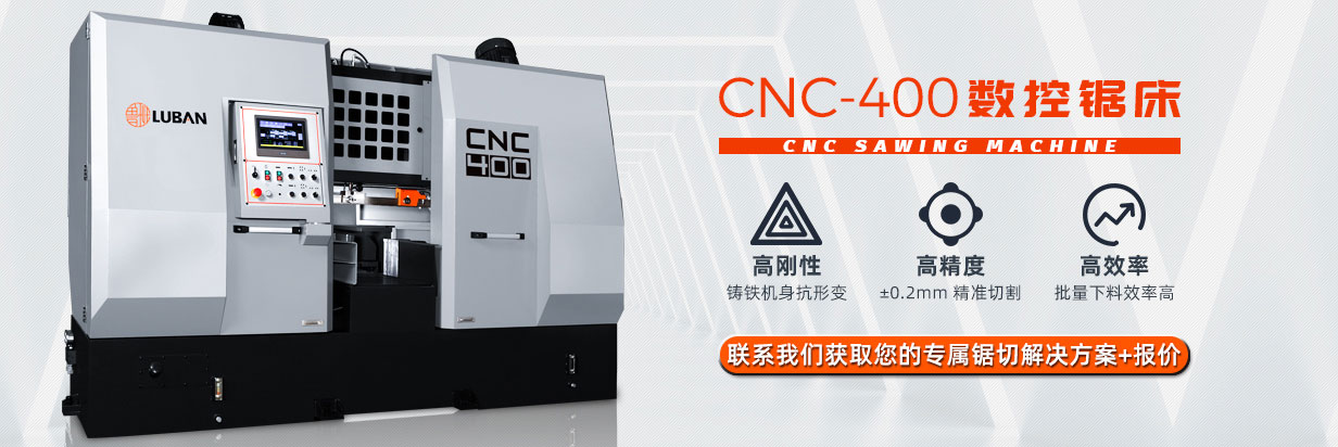 /uploadfile/CNC-400数控锯床