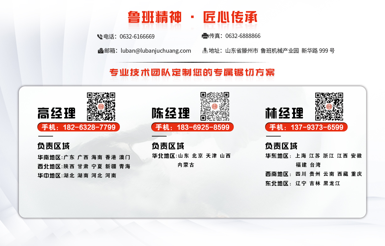 鲁班锯床联系方式