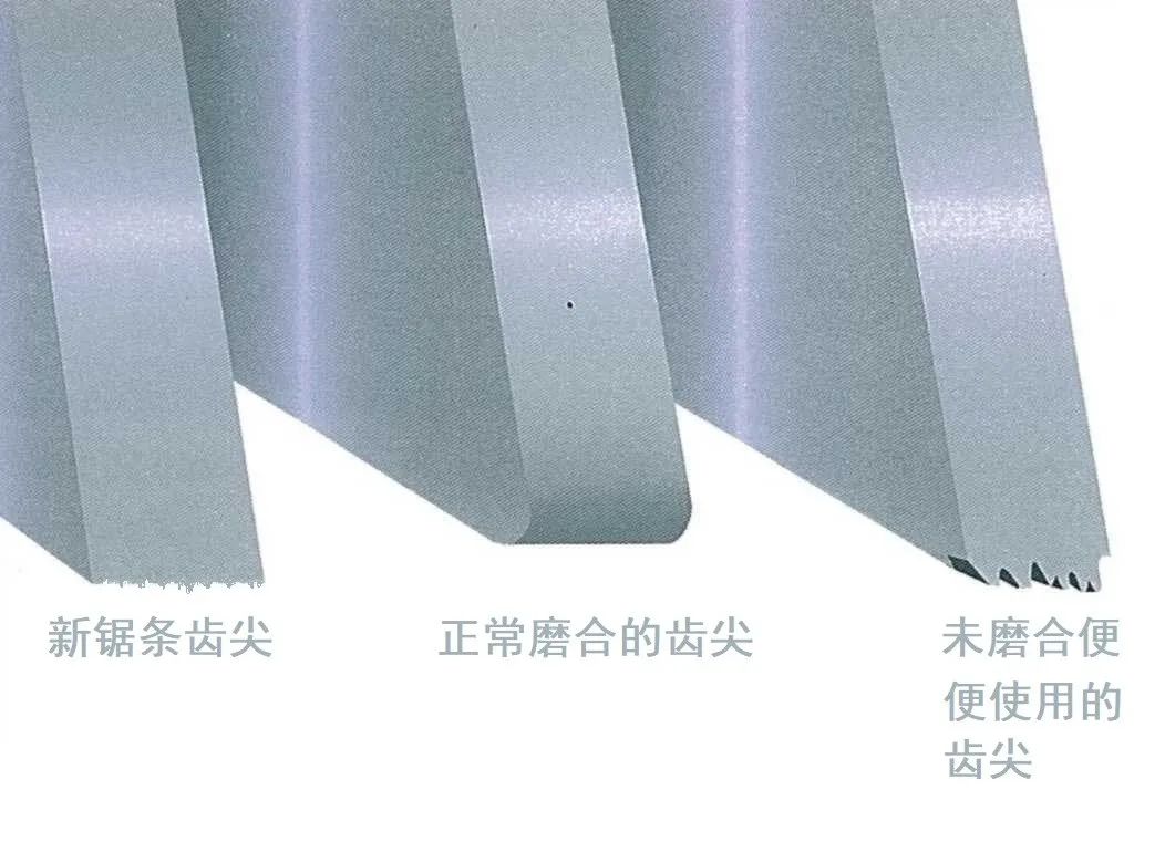 带锯条磨合-3.png